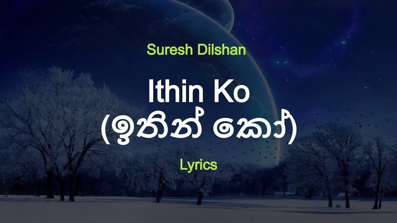 Suresh Dilshan - ඉතින් කෝ | Ithin Ko  (Lyrics)
