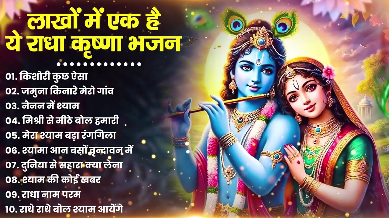 टॉप 10 कृष्ण भजन 2026 | Nonstop Krishna Bhajan | Krishna Bhajan 2026,राधा कृष्ण भजन | कृष्ण भजन 2026
