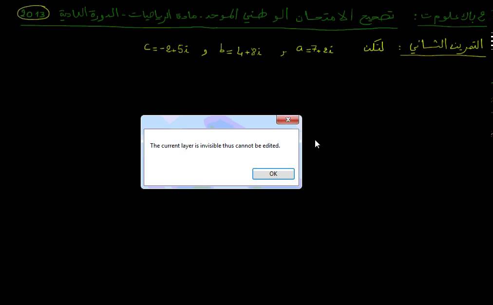 تصحيح الامتحان الوطني رياضيات الدورة العادية باكالوريا 2013 - الأعداد العقدية