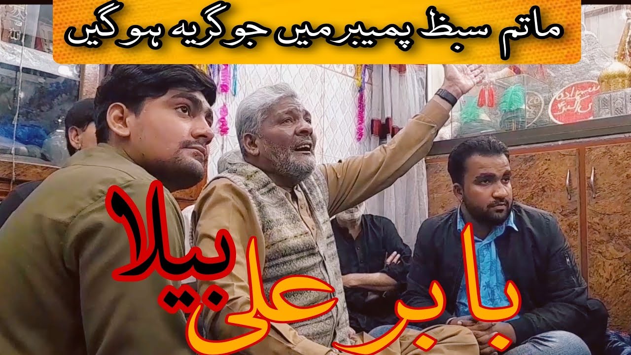 Babar Ali Bela | Matam e Sibt e Payamber | Old Kalam | New majlis 2023