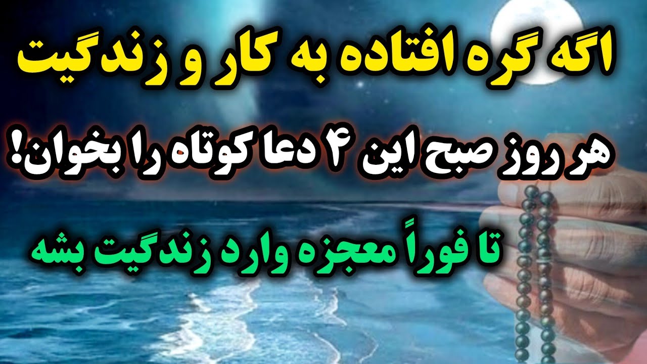 دعای معجزه گر قرآنی  / ۴ دعای کوتاه معجزه گر که حضرت علی(ع) فرمودند برابر تمام دعاهاست /دعای فوری💯