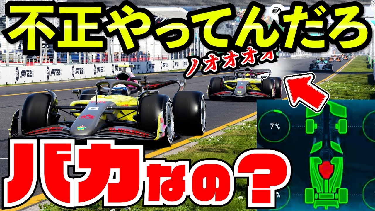 もう終わり。ふざけんのもいい加減にせえよ【F1 22】【キャリア】オーストラリア