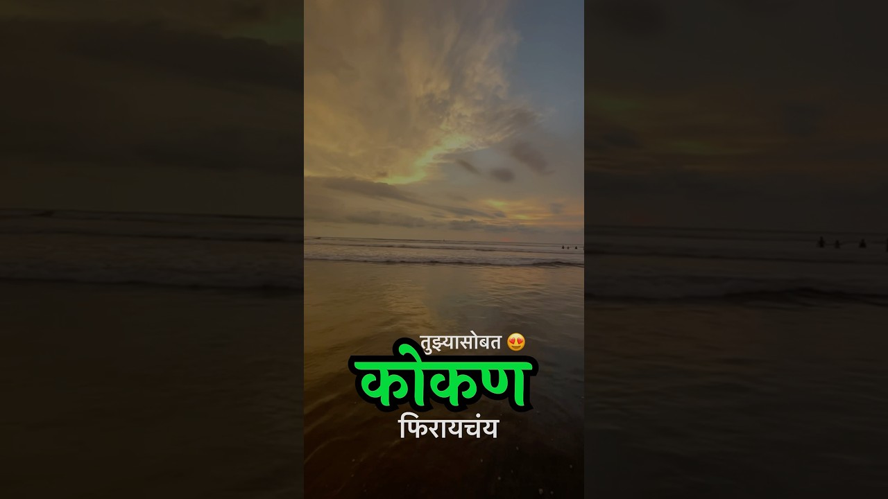 Share to your ❤️ कोकण #konkan #beachlife #temple #konkantourism
