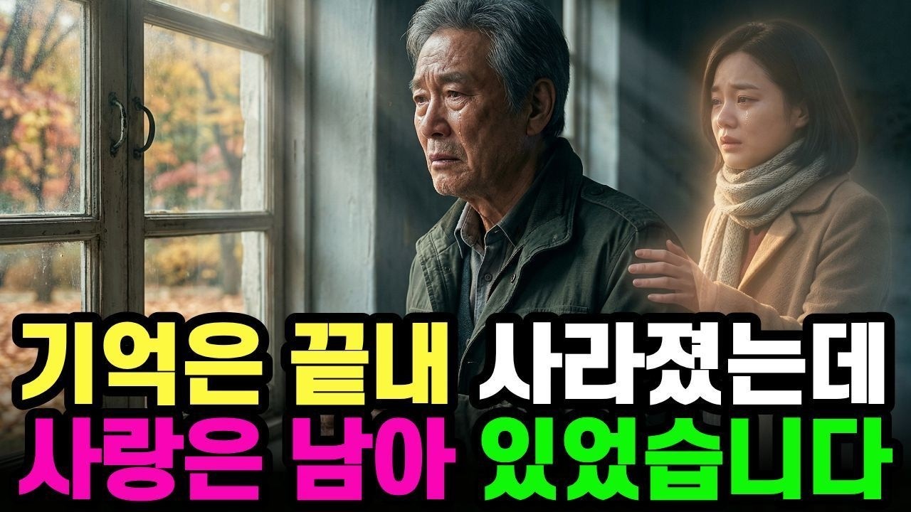 그녀는 죽었다나는 기억이 없다 윤슬사연ㅣ시니어사연ㅣ노후이야기ㅣ부모자식사연ㅣ감동사연ㅣ눈물사연ㅣ사연라디오ㅣ오디오북