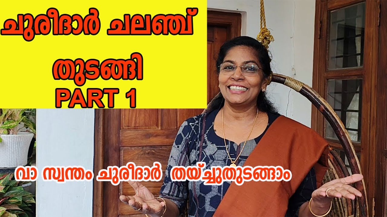 തയ്ക്കാനാഗ്രഹമുള്ള,ഒട്ടും അറിയാത്തവർക്കുവേണ്ടിമാത്രം/Churidar top making challenge for beginners
