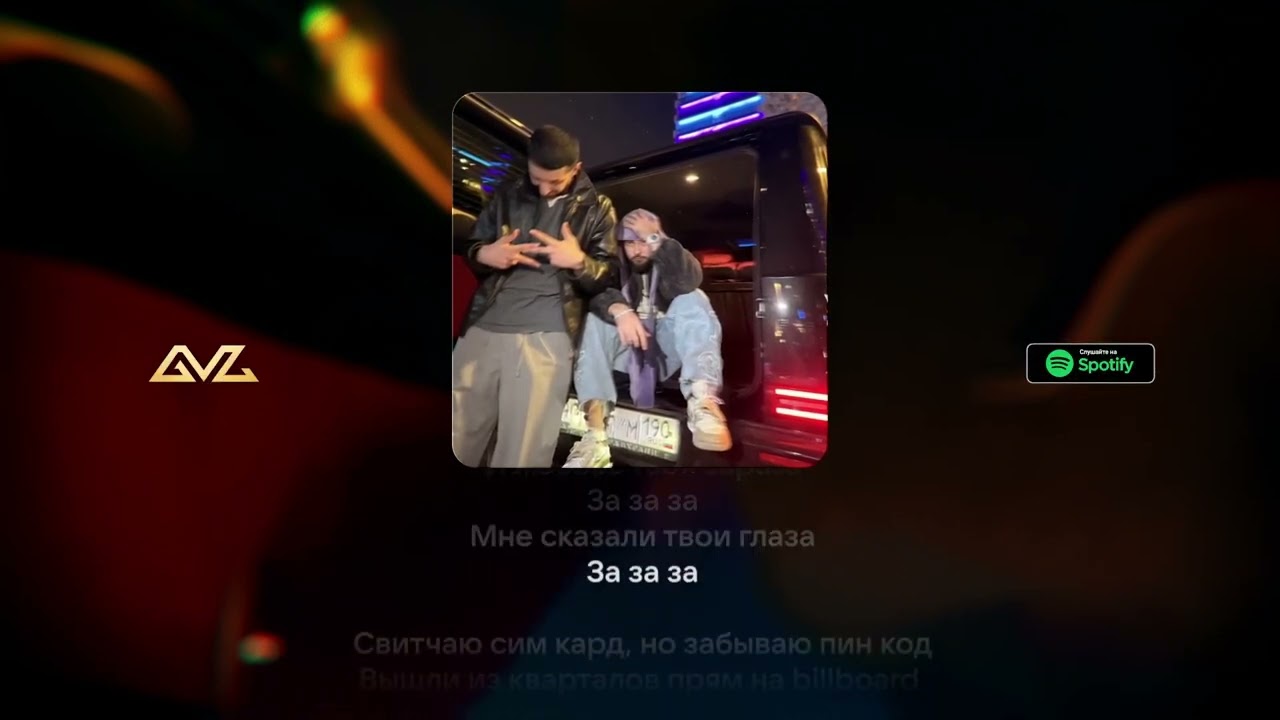 Konfuz, LIL KAVKAZ &ndash; ZA