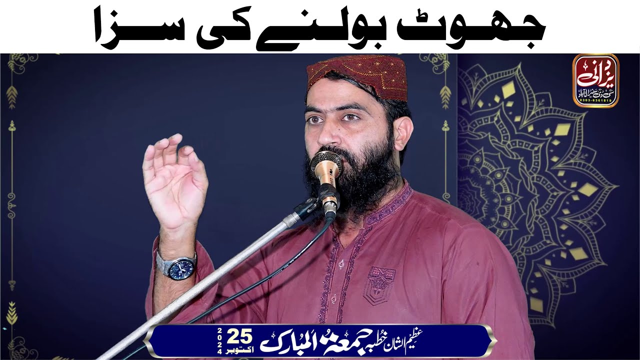 Qari haroon yasir bagvi Topic Jhoot Bolny ki saza 25 OCT 2024