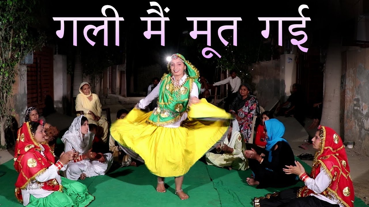 गली मैं मूत गई | Haryanvi Folk Song-59 | Anju & Divya Soni | हरियाणवी लोकगीत