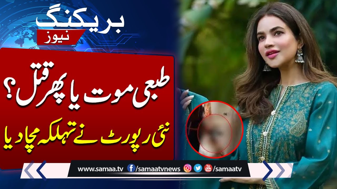 Actress Humaira Asghar's Death Mystery Solved | Shocking Revelations | Samaa TV