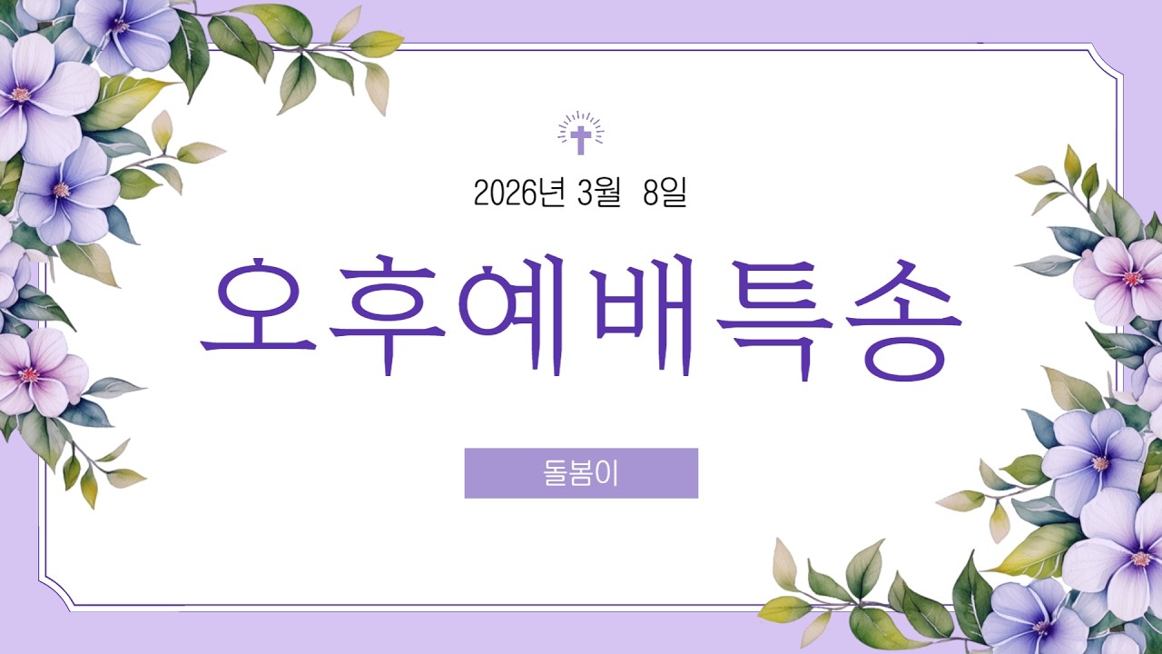 [돌봄이특송]온 세상 위하여