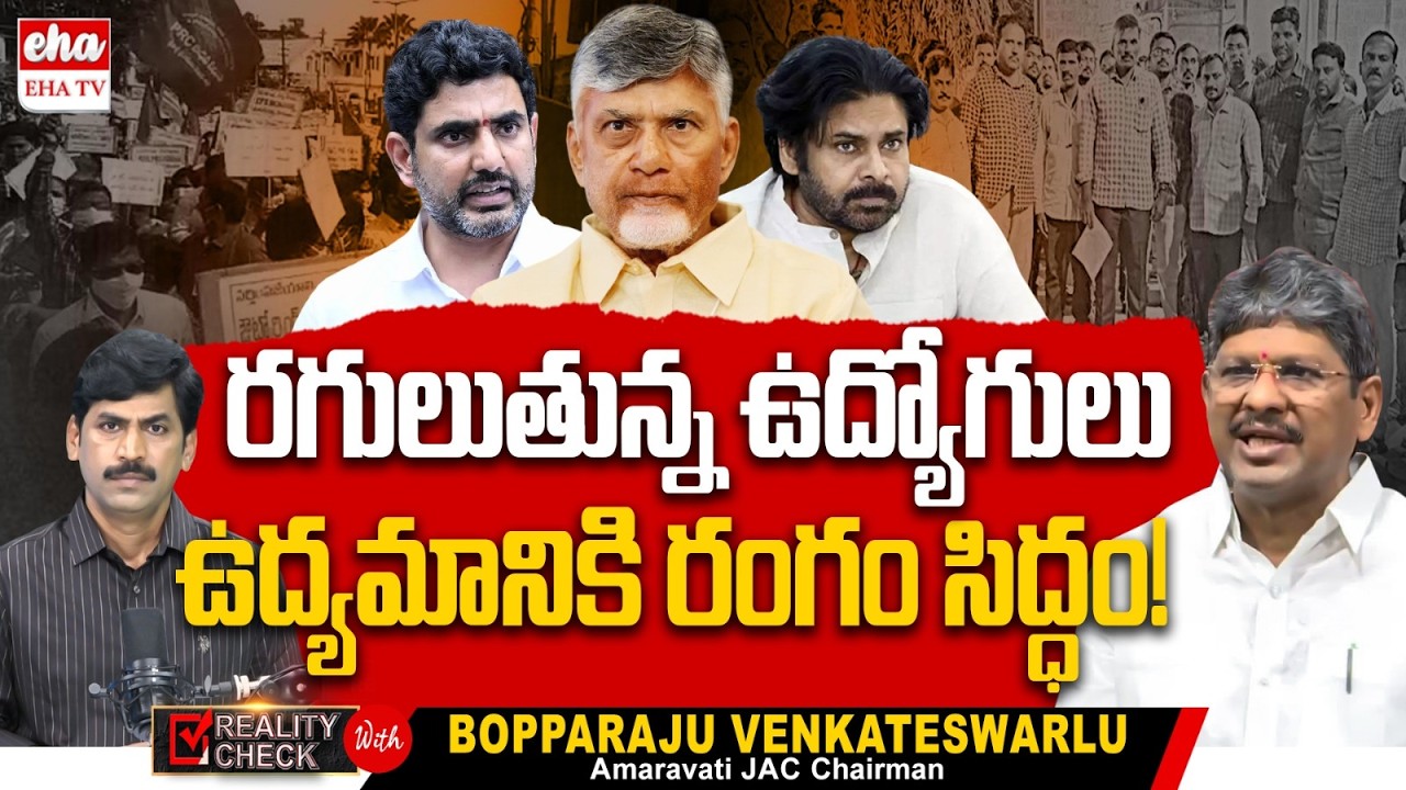 AP JAC Chairman Bopparaju Venkateswarlu SENSATIONAL Interview With YNR | Pending DAs & PRC | EHA TV