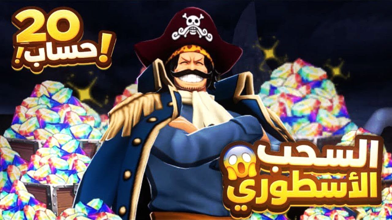 باونتي رش| السحب الاسطوري 20 حساب لكم🔥