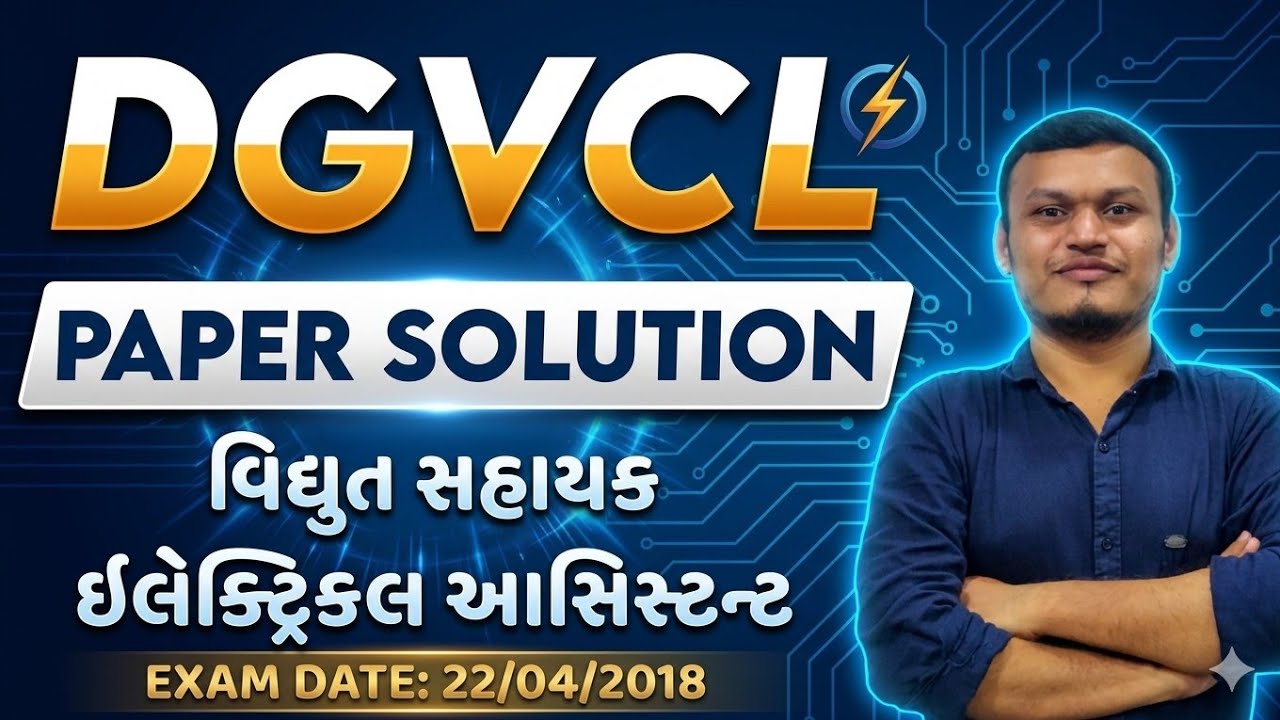 DGVCL વિદ્યુત સહાયક ઈલેકટ્રીકલ આસિસ્ટન્ટ 2018 Paper solution #dgvcl #pgvcl #getco #transientclasses