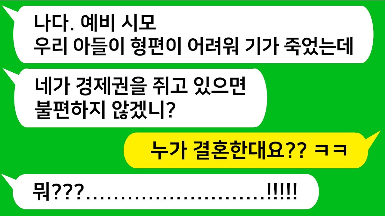 [반전신청사연] 가난한 남친 사랑해서 내가 신혼집과 혼수 해오기로 했더니 시모가 경제권도 남편한테 주라고 하네요 참교육 합니다  [사이다사연][사연라디오][카톡썰]