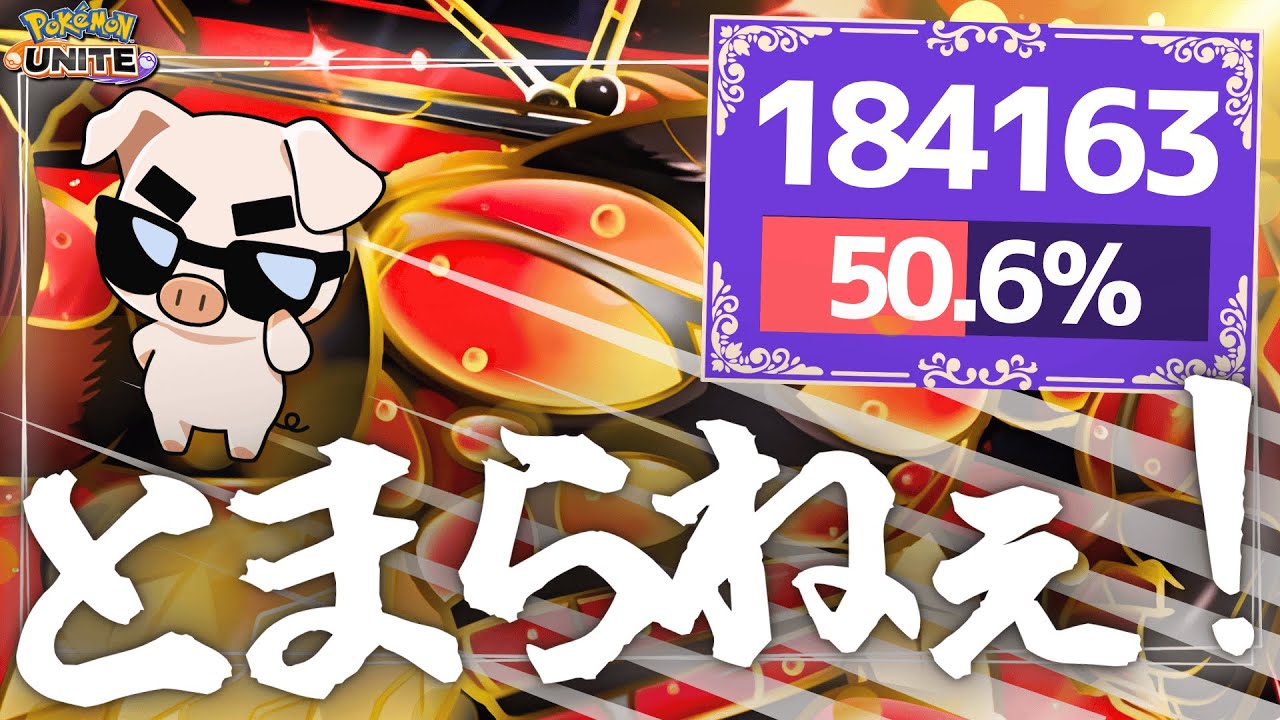 【2本立て】メガリザードンを差し置いて暴れまくるTON・GG「マッシブーン」が止まらねぇ…‼【ポケモンユナイト】