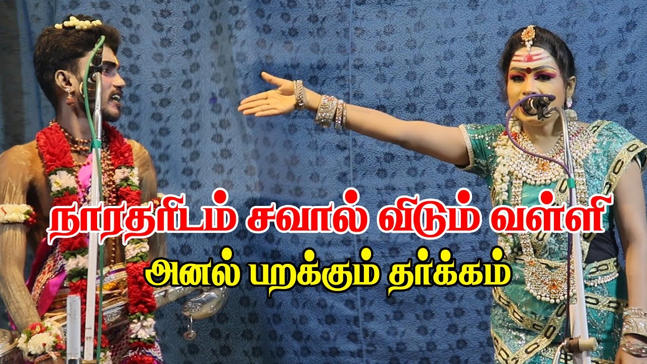 காரசாரமான தர்க்கம் | நாரதர் கார்த்திக்ராஜா Vs வள்ளி மனோரஞ்சனி | செல்லுகுடி | KS MEDIA