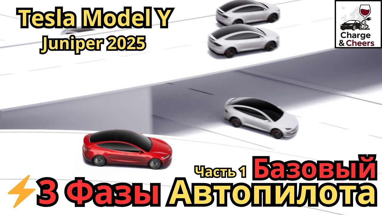 Базовый автопилот в действии! Часть 1 | Tesla Model Y Juniper 2025