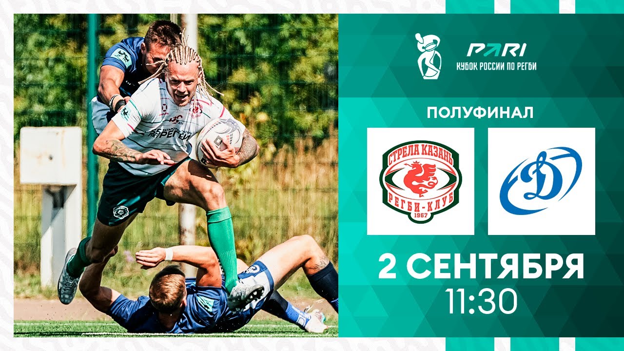 «Стрела» – «Динамо» |  1/2 финала PARI Кубка России по регби