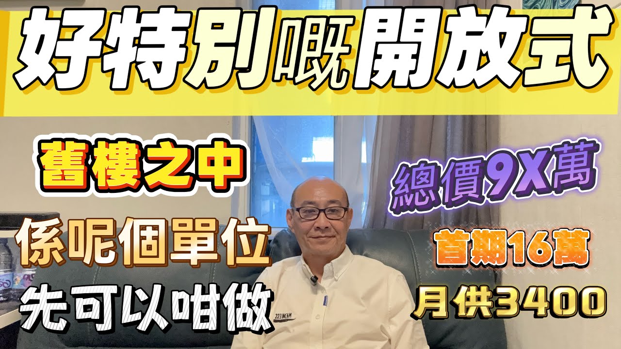 羅湖中心區｜至精緻嘅開放式｜供樓平過租樓