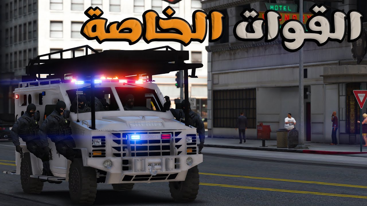 مود الشرطة | اشتباكات القوات الخاصة و عصابة المافيا كود3 |GTA V PC