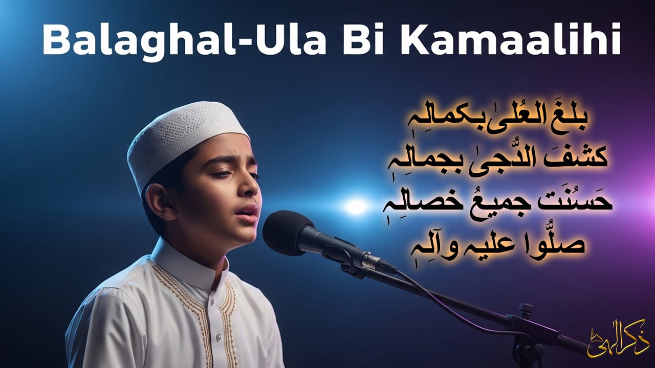 Balaghal Ula Bi Kamaalihi | New Beautiful Naat Sharif | Emotional Naat 2026