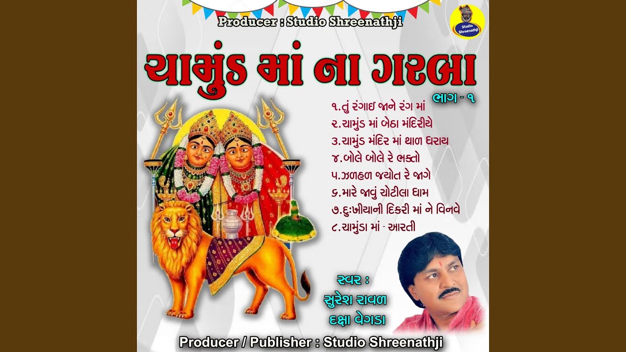 Tu Rangai Jane Rang Ma (with Daksha Vegda)