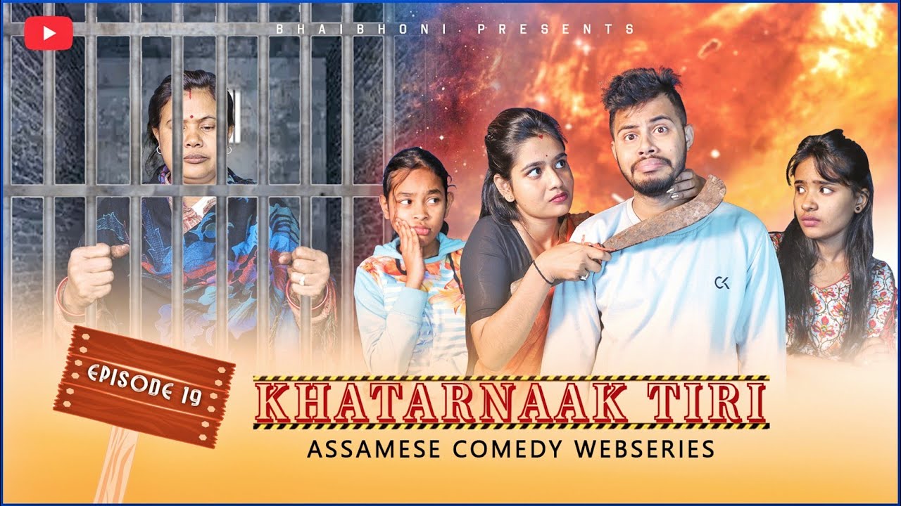 KHATARNAAK🧐তিৰি💃EP-19 (মা জেলত), Assamese comedy video by Bhai Bhoni- Dipu & Anamika