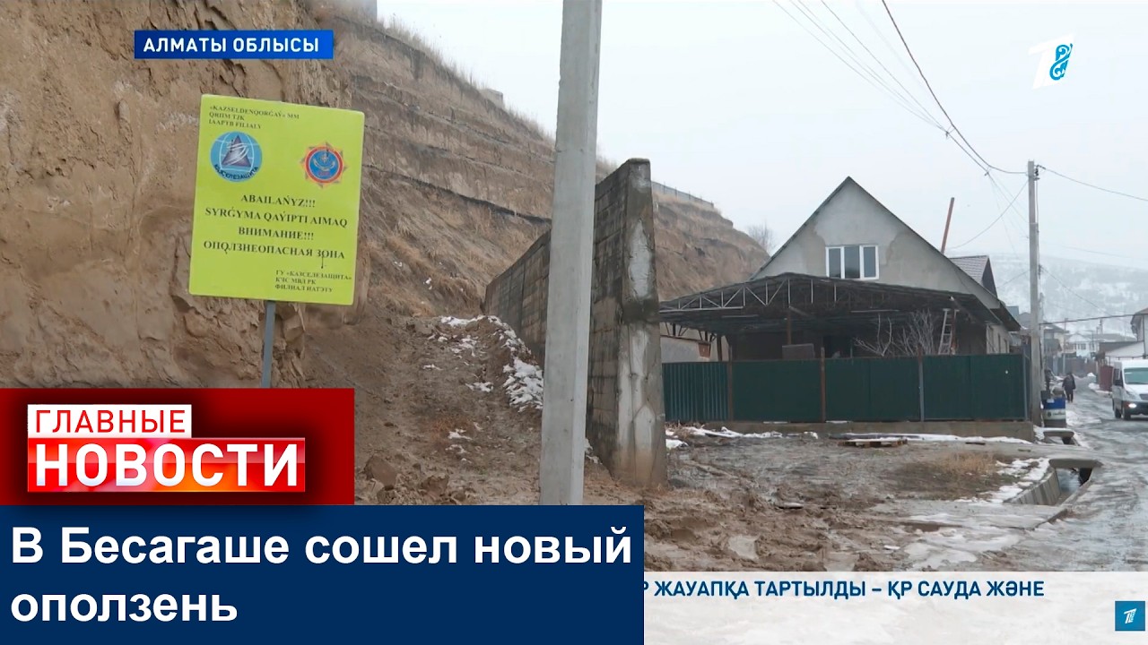 В Бесагаше сошел новый оползень