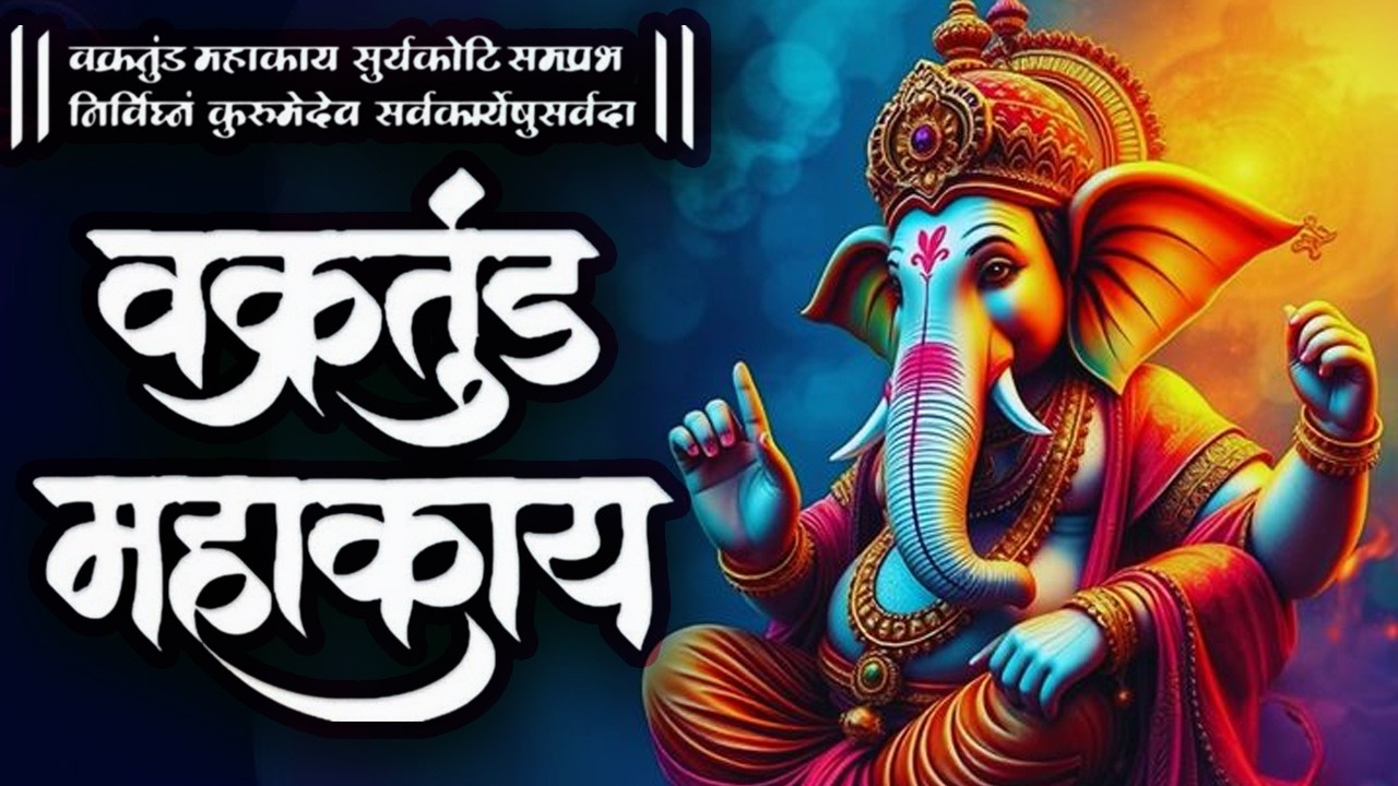 Ganesh Mantra 108 Times - Om Gan Ganpataye Namo Namah | गणेश मंत्र - ओम गण गणपते नमो नमः