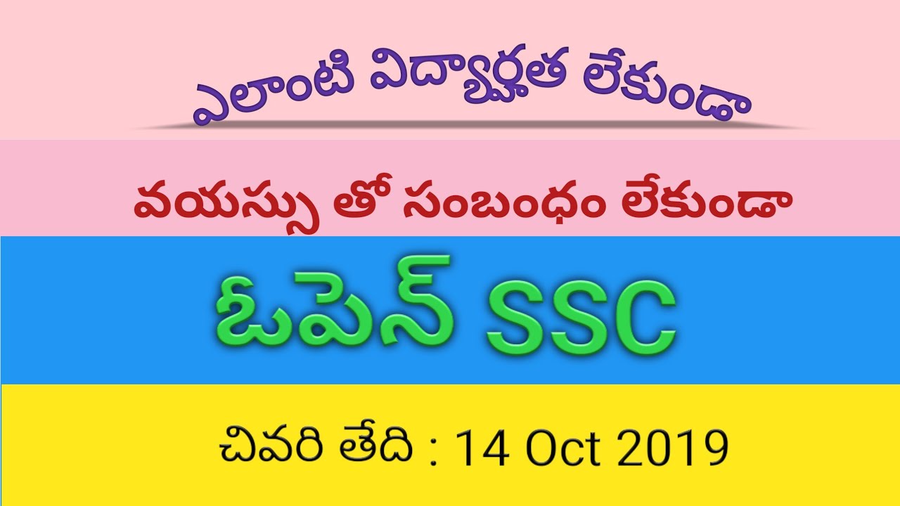 Open 10th class apply process 2019 | Open SSC details |SSC distance mode