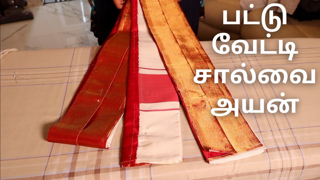 பட்டுவேட்டி சால்வை மடித்து அயன் செய்வது || How to Fold and Iron Puttu Vetti || Quick and Easy method