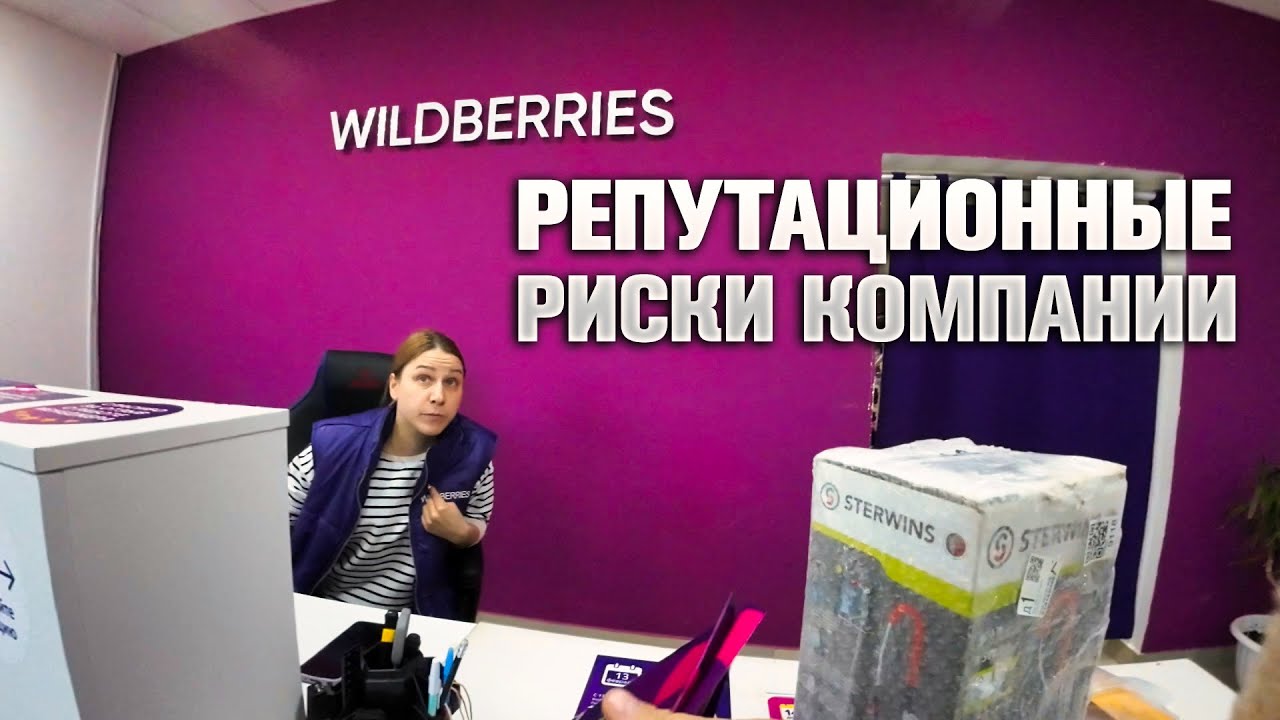 Скандал в Wildberries. Обещали написать заявление в полицию.