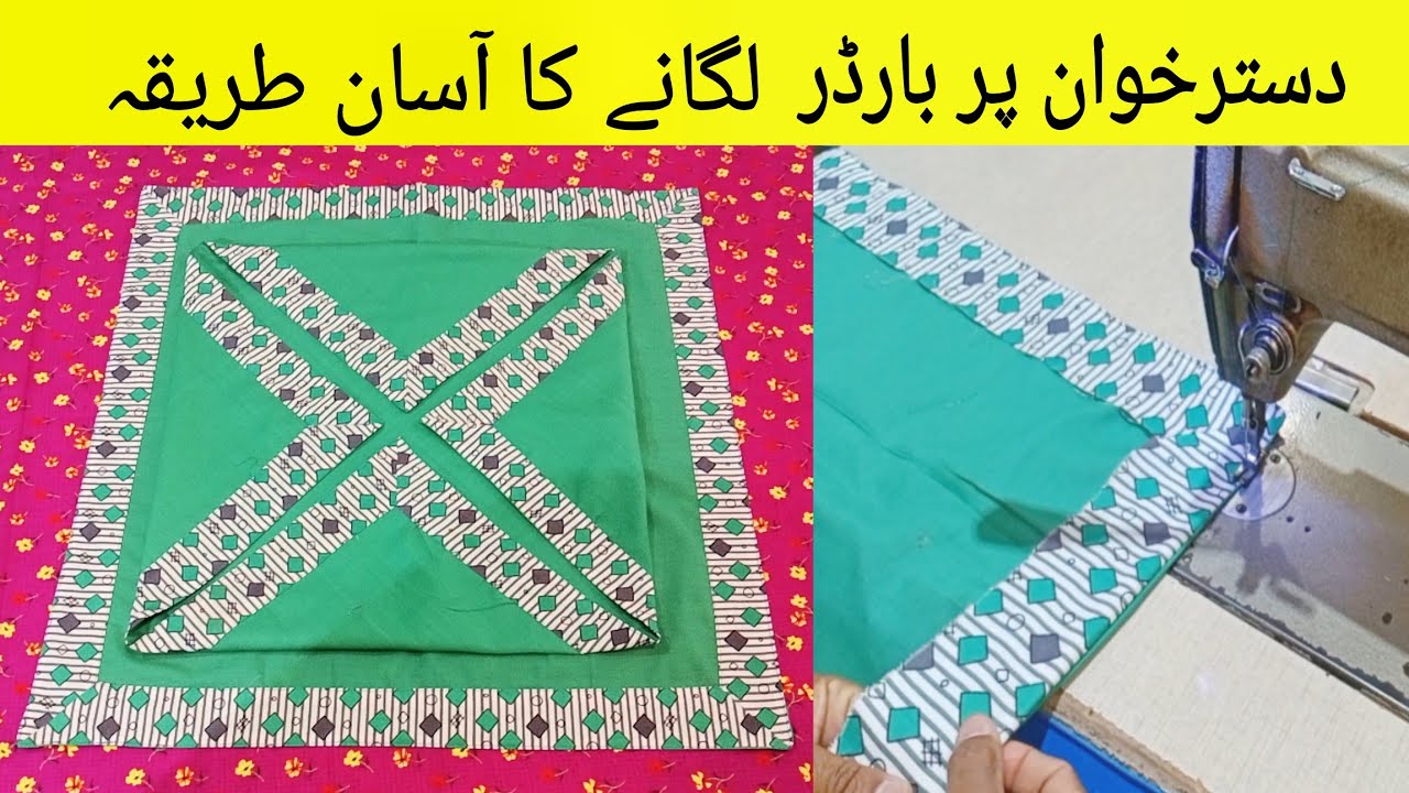 Easy Way to Stitch Border on a Table Mat (Dastarkhwan)How to make Patchwork Table mat at home 