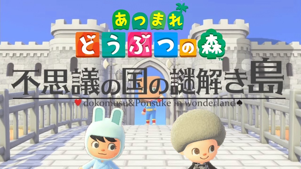 あつ森「脱出ゲーム」が面白すぎる【あつまれどうぶつの森】