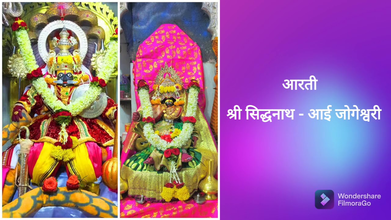 sidhanath aarti in marathi - sidhanath maswad - सिद्धनाथ आरती म्हसवड