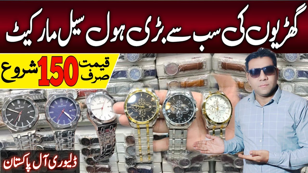 watch wholesale market in Karachi | cheapest watch market in Karachi @Rizwan3.0
