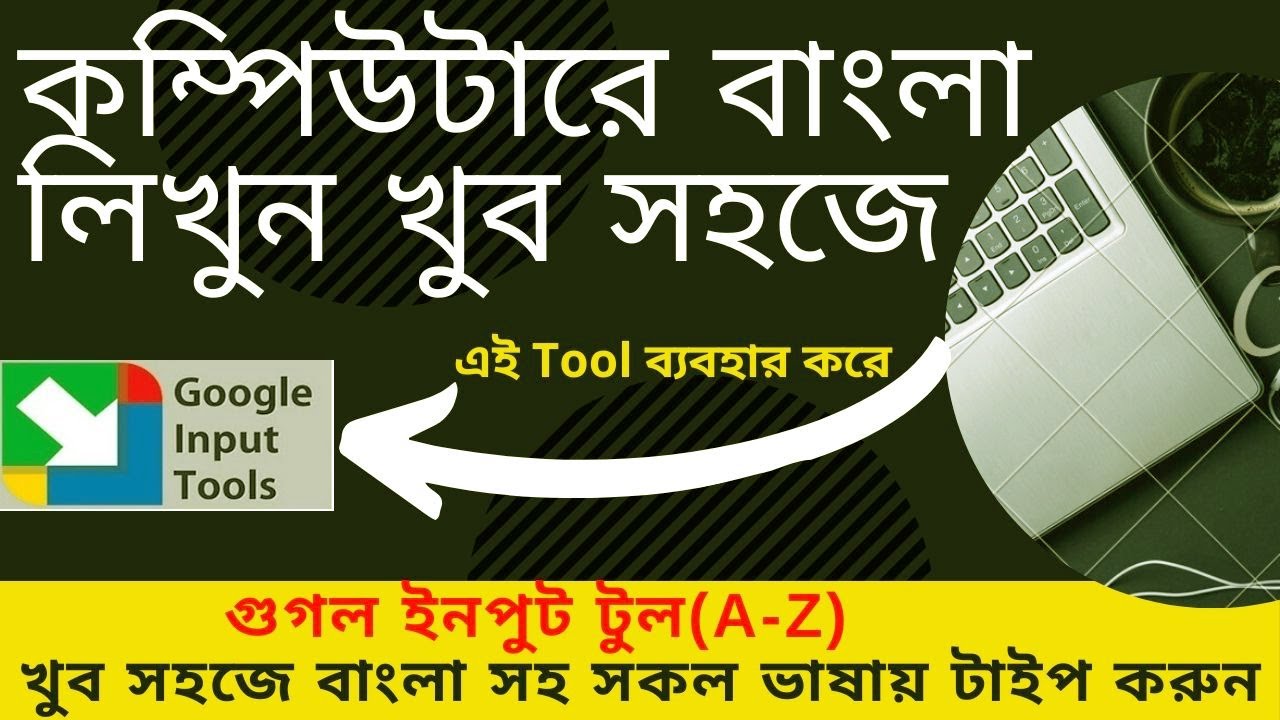 Google Input Tools   How to type Bangla or others languages easily