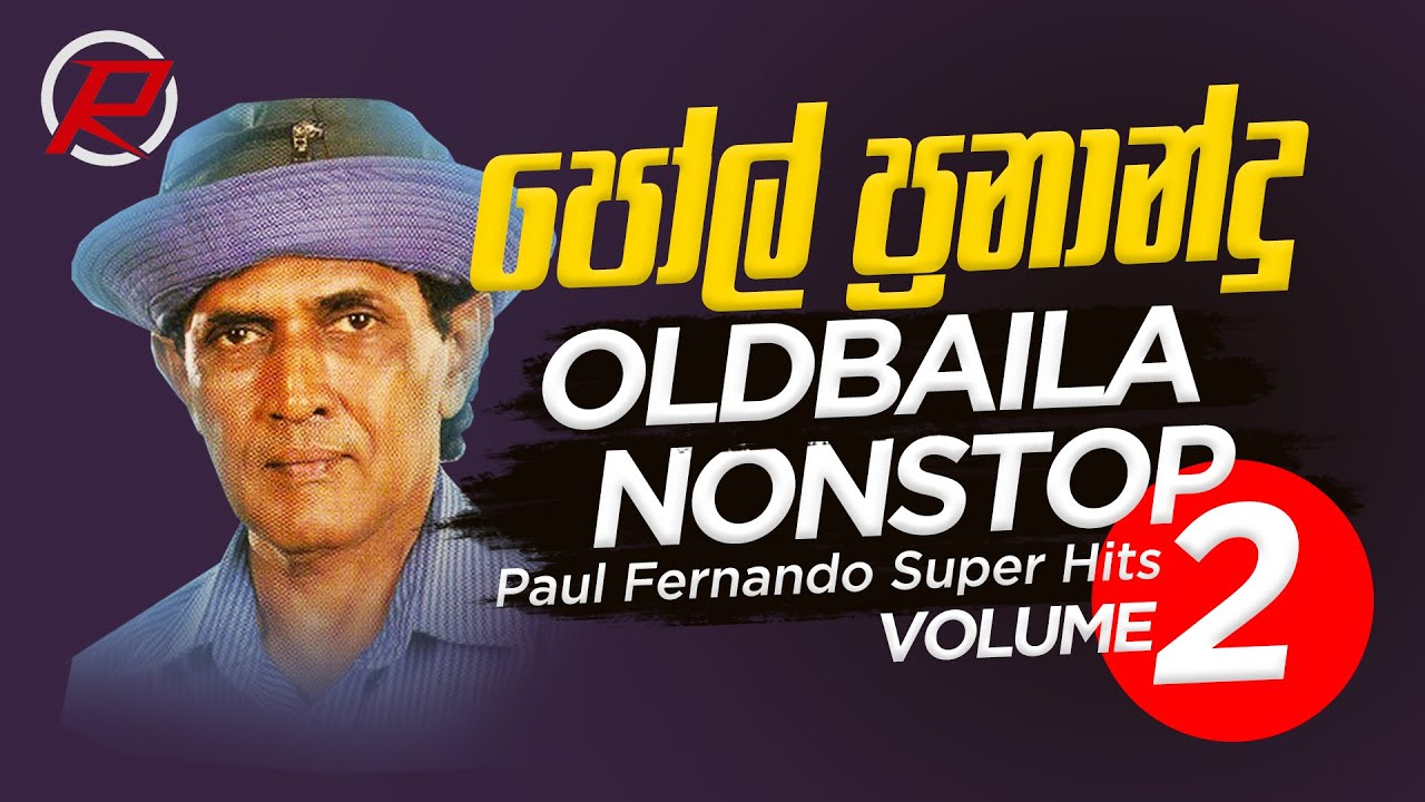 Paul Fernando Vol. 2 Super Old Baila Nonstop | පෝල් ප්‍රනාන්දු පැරණි නොනවතින ගී 2