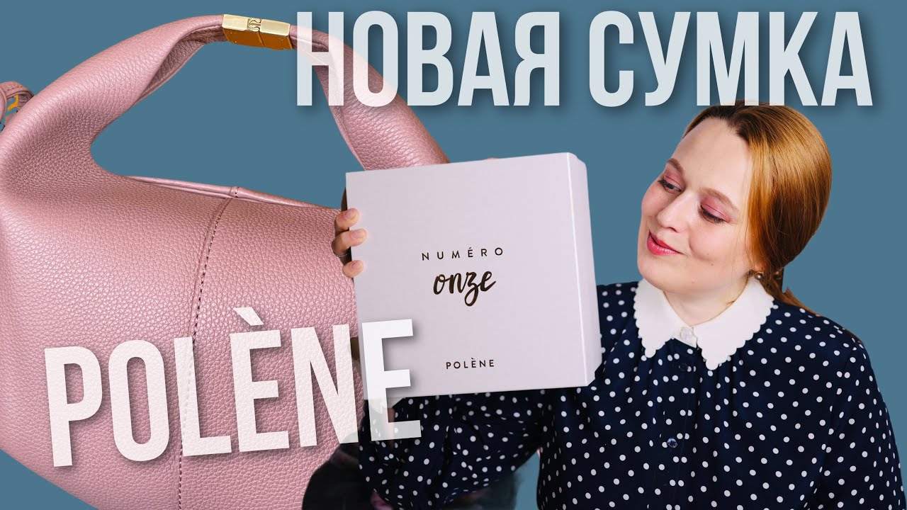 НОВАЯ СУМКА | распаковка и обзор POLÈNE NUMERO 11 | BAGSTORY