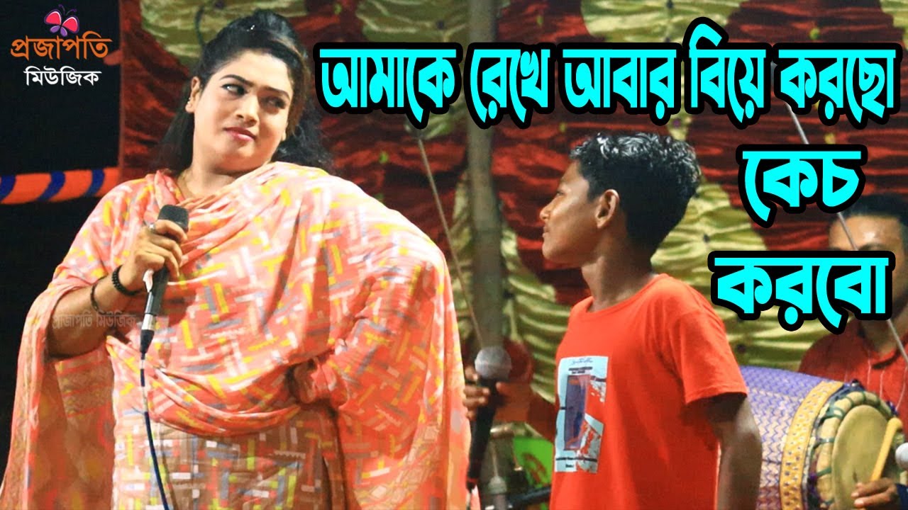 তাসলিমা সরকার ক্ষুদে সুমনকে একি বললেন দর্শক শুনে অবাক । Kenka Desoto Hamak Biye Dichulu Ma New Song