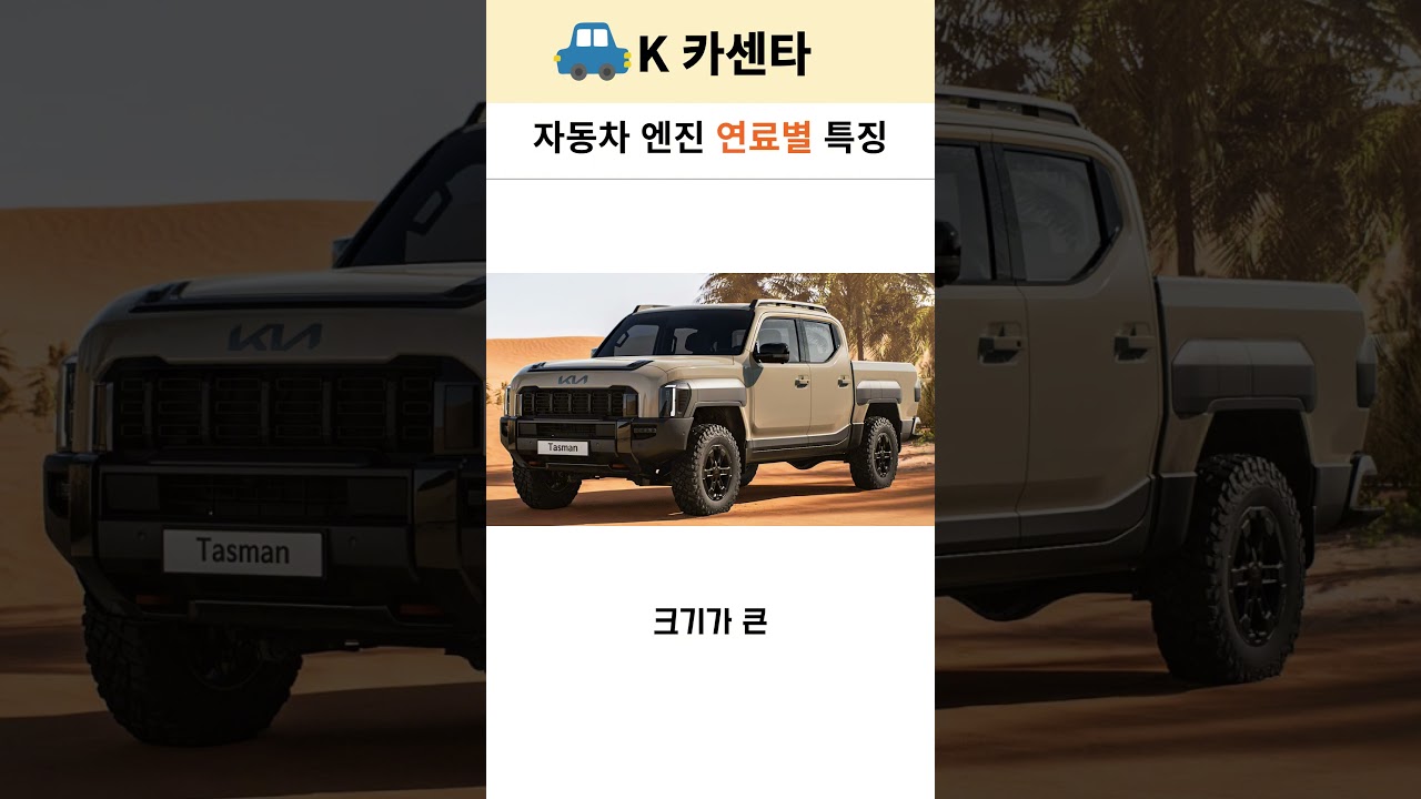 자동차 엔진 연료별 특징 #shorts