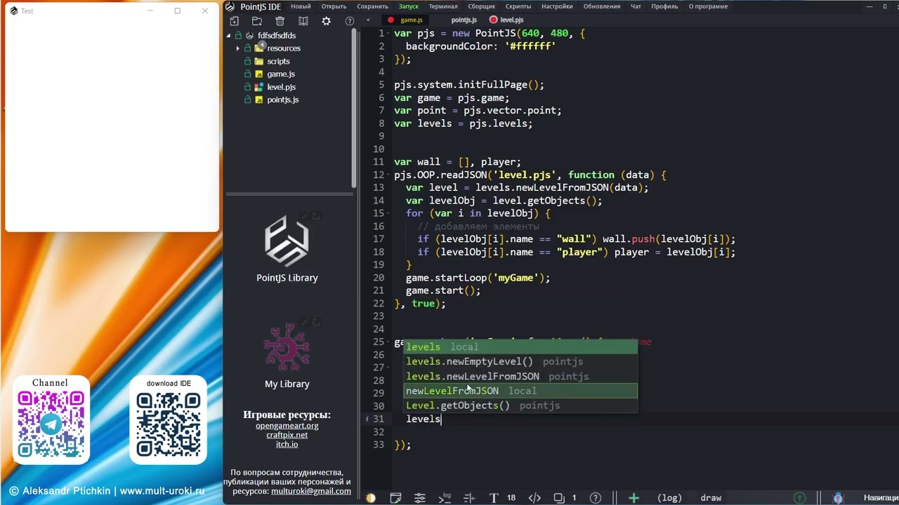 PointJS IDE API - levels.newEmptyLevel / Создать пустой уровень / Игровой движок PJS