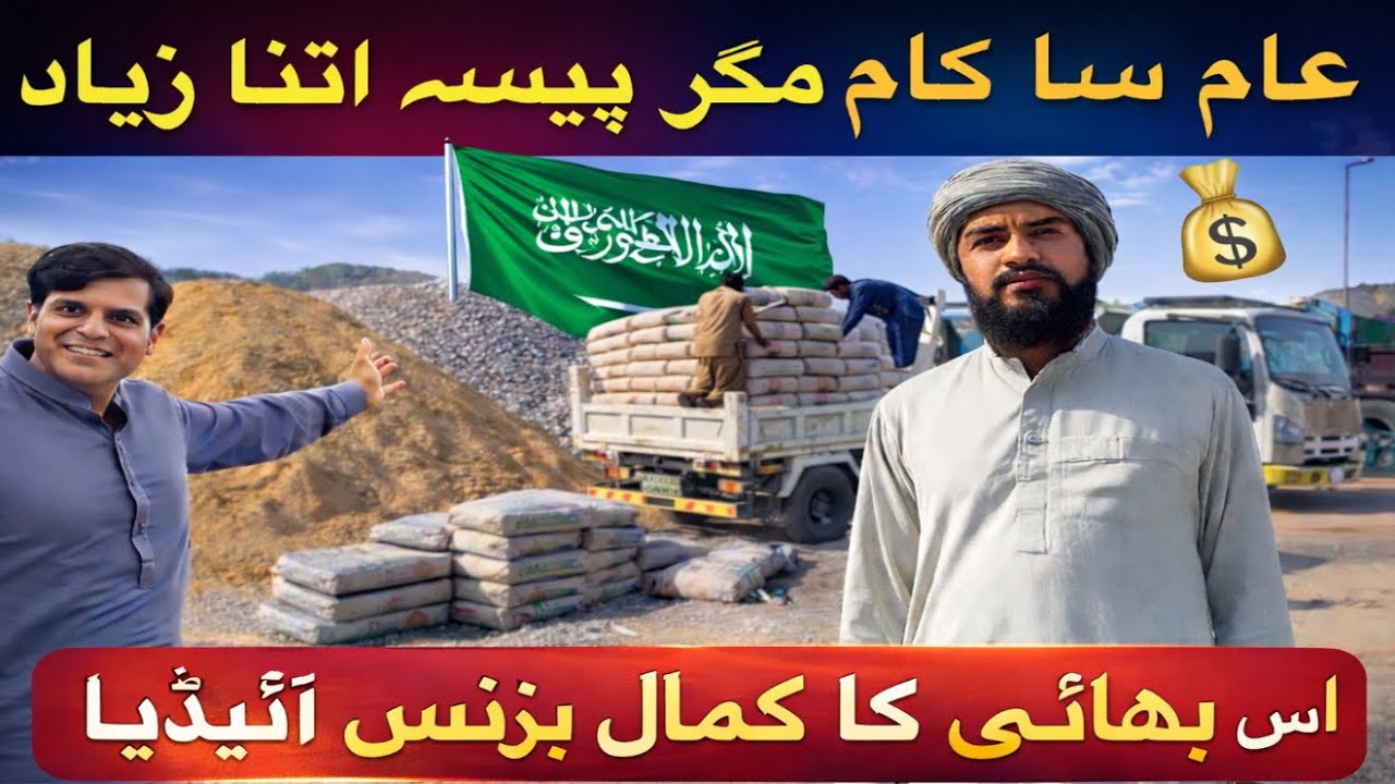 Desi Business Success in Saudi Arabia Mini Truck Cement with High Profit | Pakistani Success Story