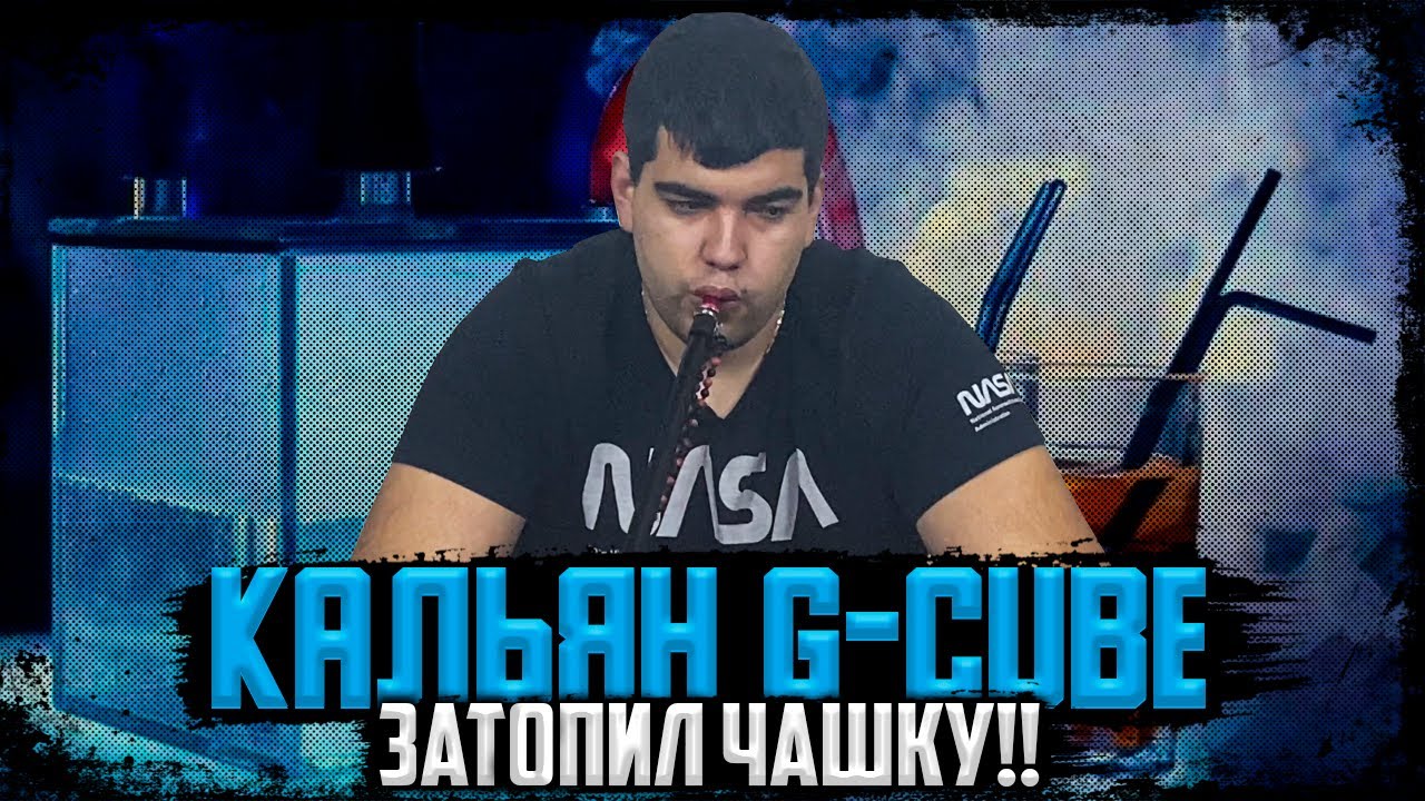 Обзор на кальян G-Cube | Розыгрыш | Дымный Бро #158