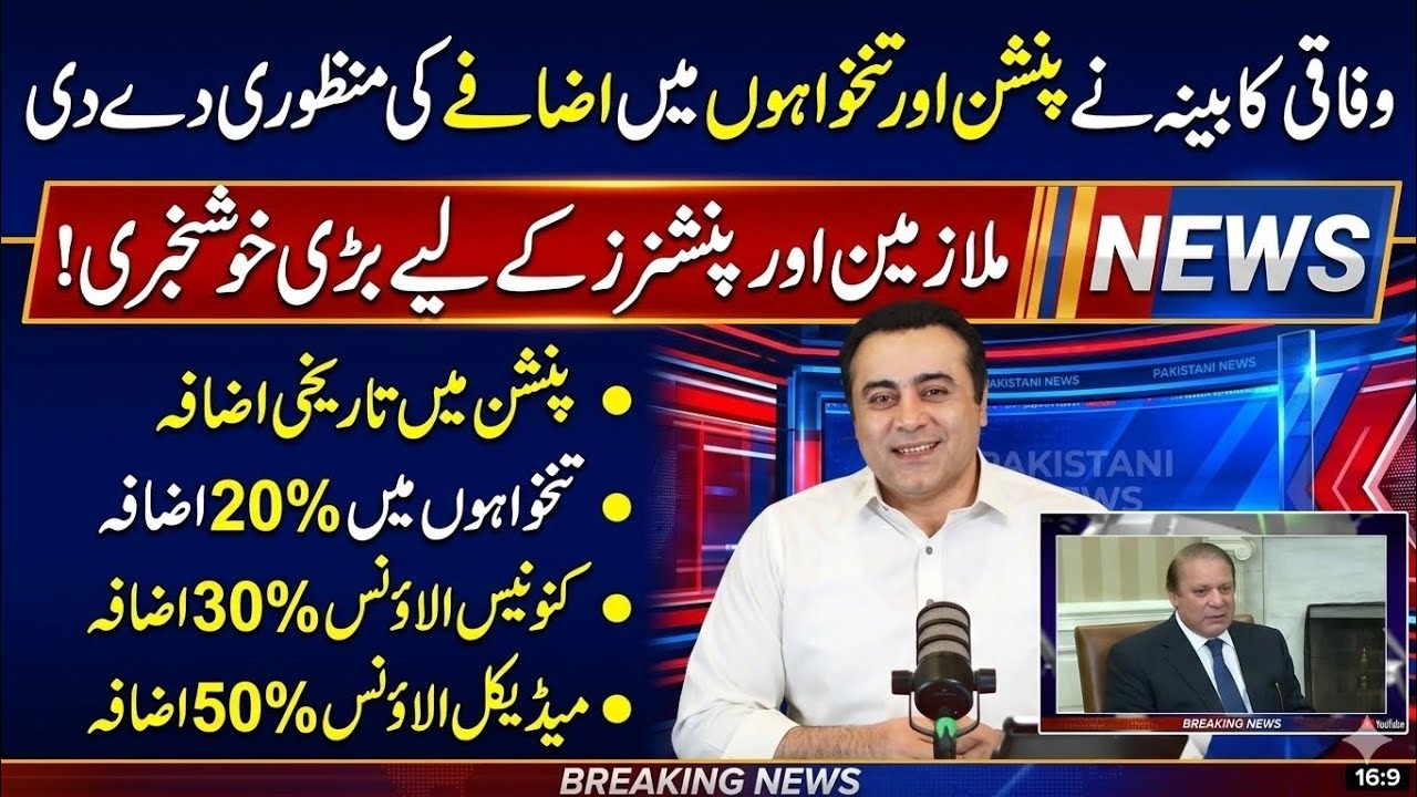 Good News For Pensioners  and Govt Employees 50% Salary Increase In Budget 2026 | Pay Schale Revisio