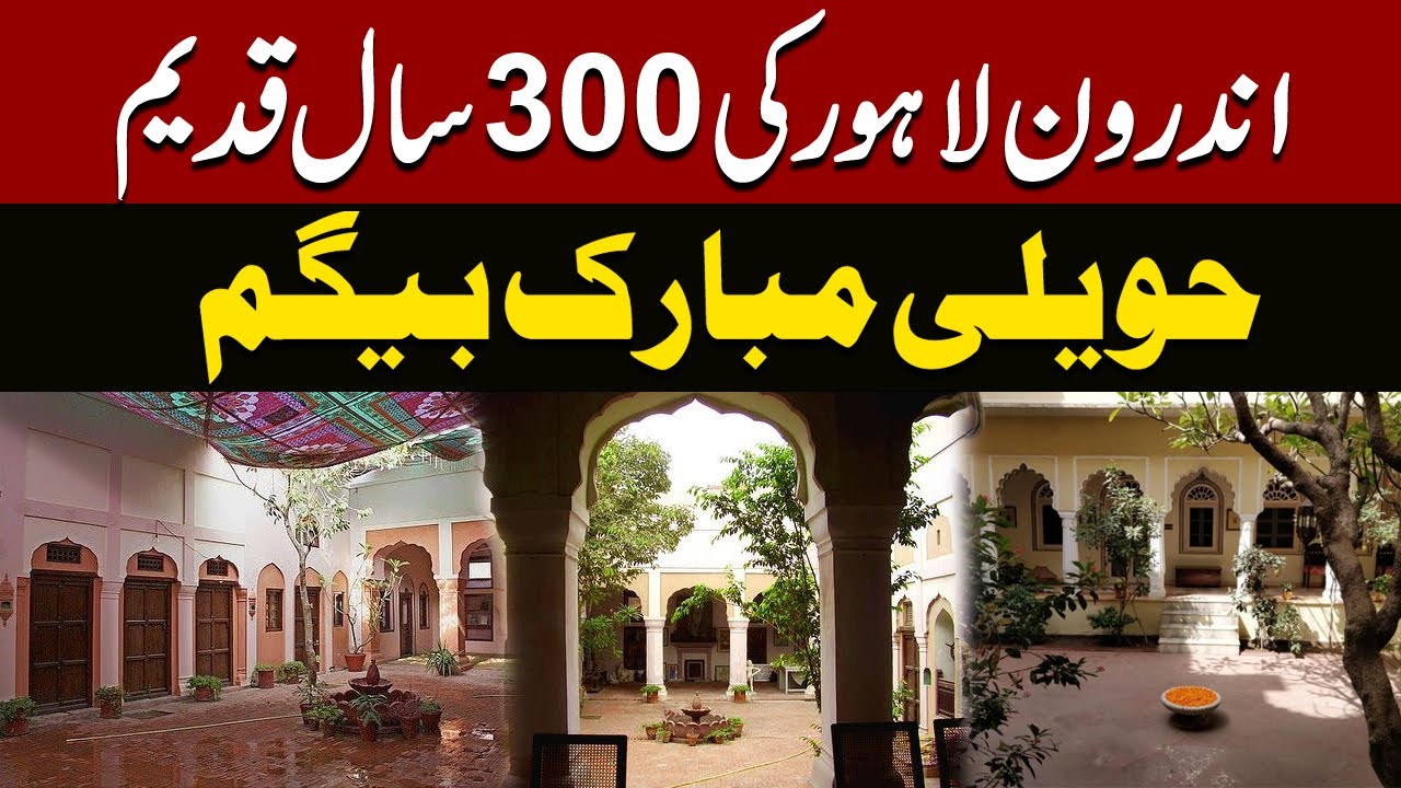 Haveli Mubarak Begum | Lahore Fort | History of Mubarak Begum Haveli | Expresso | Express News