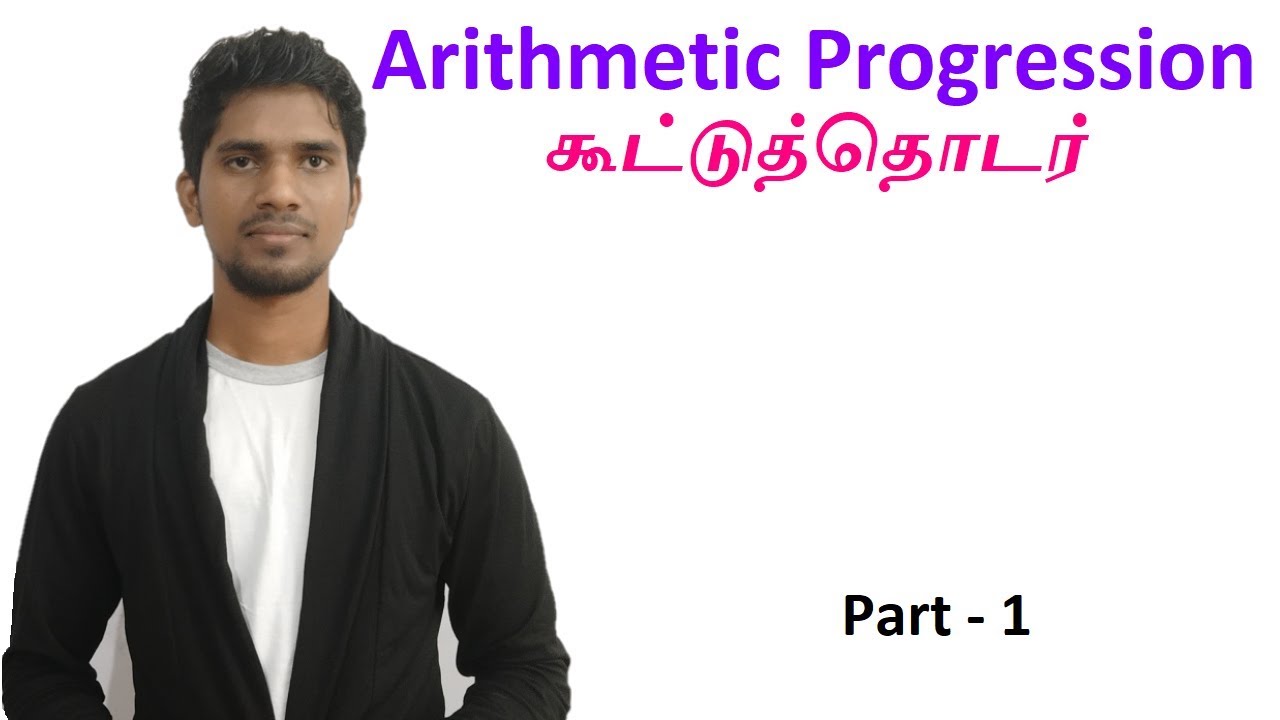 ARITHMETIC PROGRESSION | Number System in Tamil | TNPSC Maths | Maths Shortcuts | Aptitude in Tamil