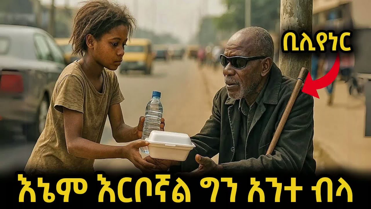 ደሀ መስሏት ምግብ የሰጠችው ሰው ህይወቷን ቀየረላት