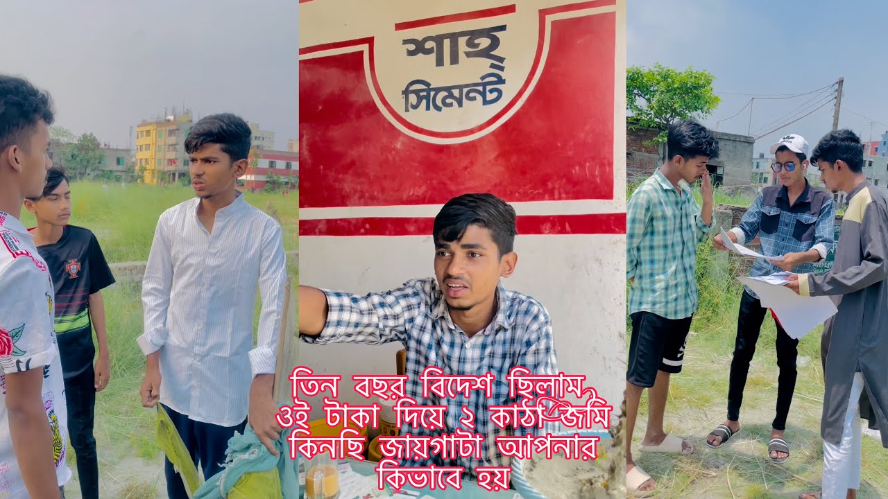 তিন বছর বিদেশ ছিলাম || ওই টাকা দিয়ে ২ কাঠা জমি কিনছি জায়গাটা আপনার কিভাবে হয়|| Rafi official team