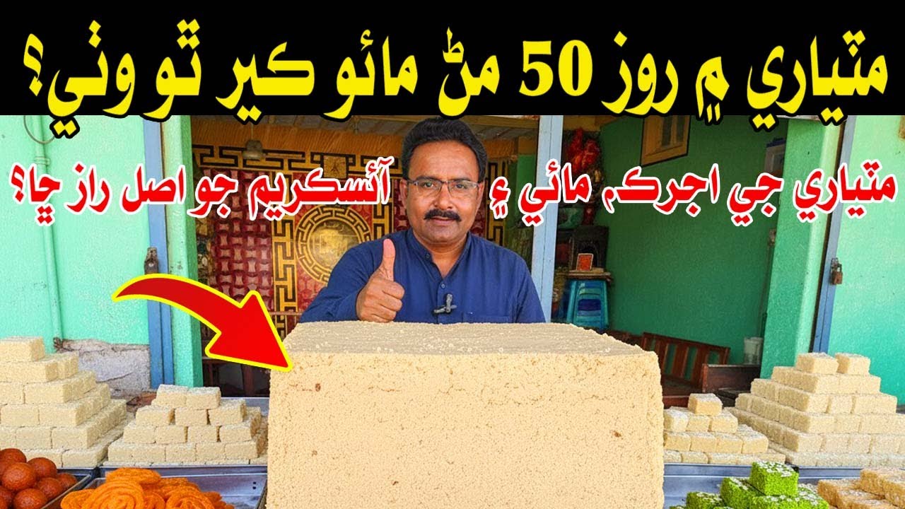 Secrets of Maao mithaee and Ajrk of Matyari Vlog
